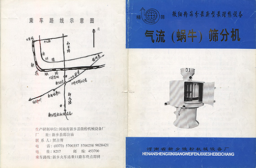 1992年，新鄉(xiāng)縣微粉機械設備廠成立