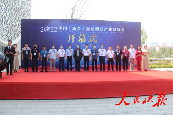 2022中國（新鄉(xiāng)）振動篩分產業(yè)博覽會圓滿閉幕