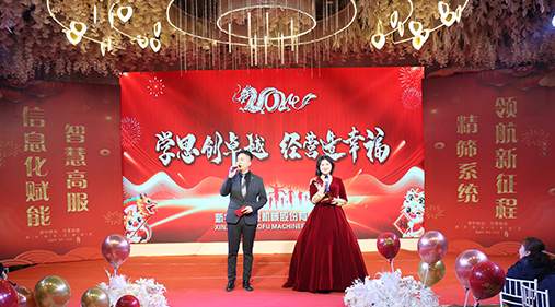 “學(xué)思創(chuàng)卓越，經(jīng)營造幸?！薄叻煞?024年度年會盛典圓滿落幕