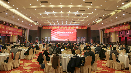 熱烈祝賀振動(dòng)行業(yè)年度盛典勝利召開(kāi)！